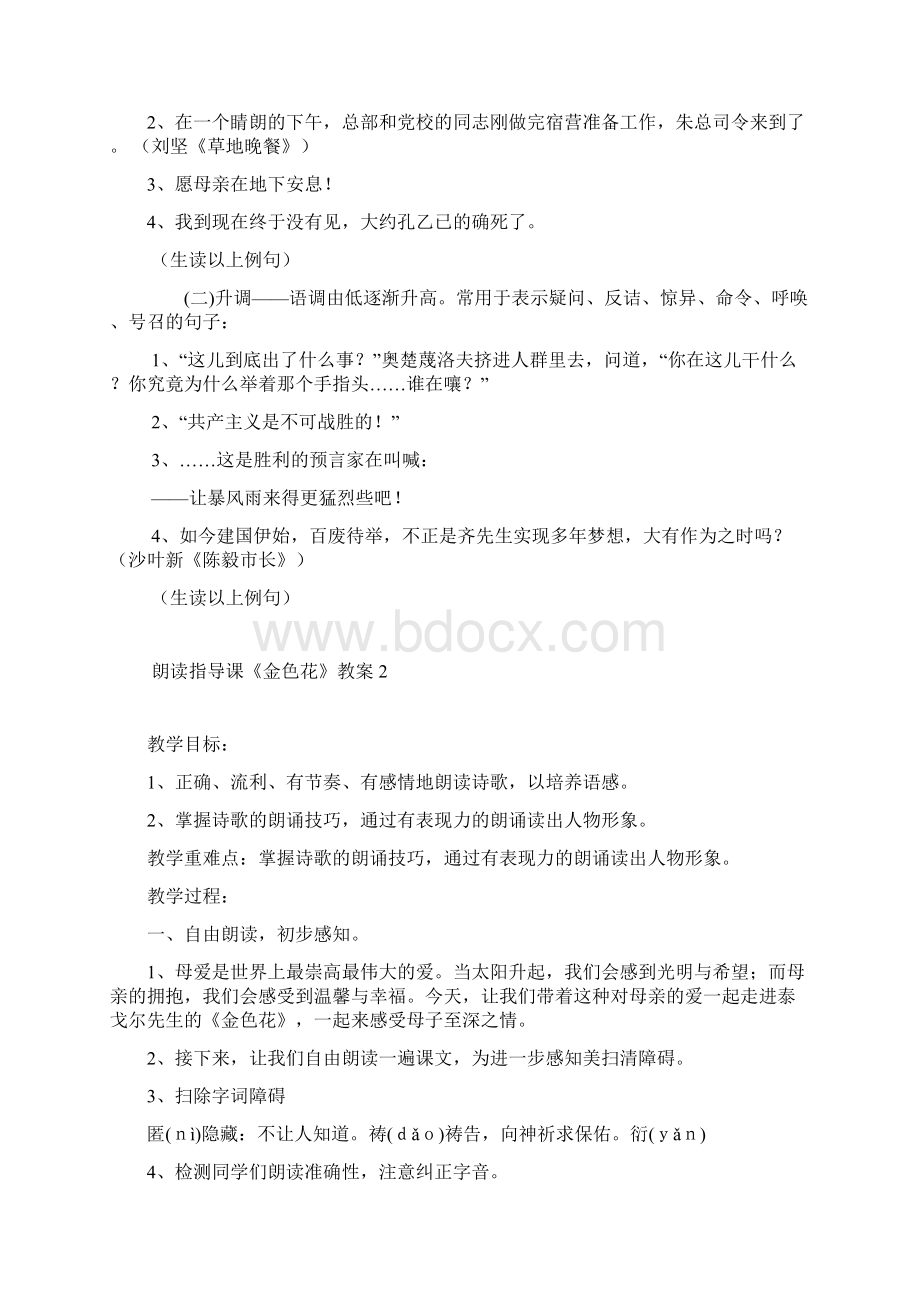 诵读指导课教案Word格式.docx_第2页