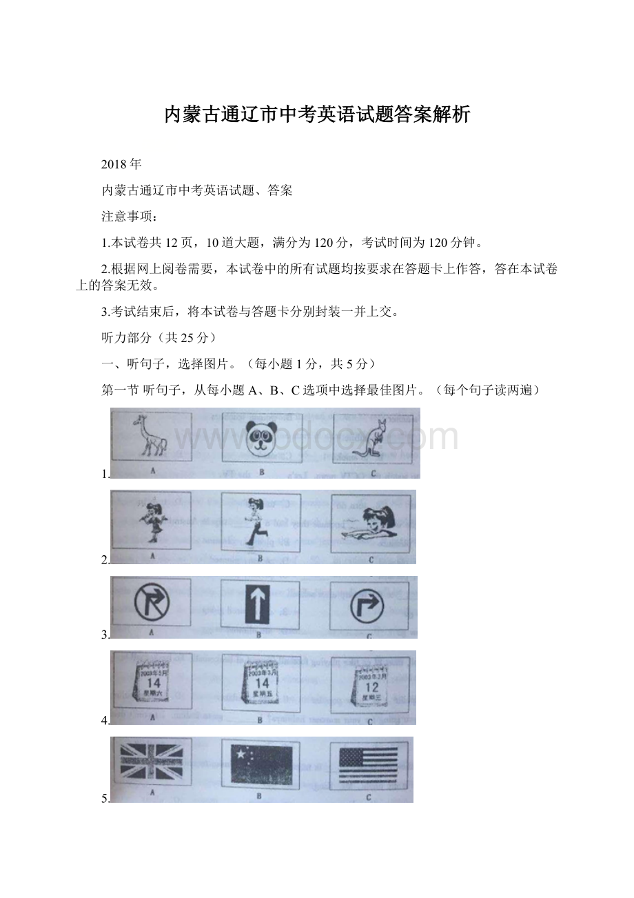 内蒙古通辽市中考英语试题答案解析.docx_第1页