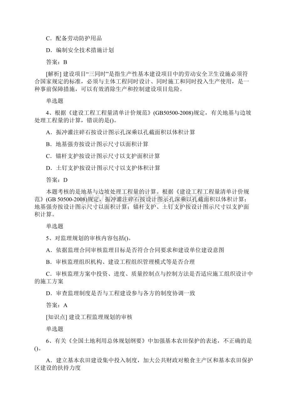 经典水利水电工程选择题50题含答案.docx_第2页