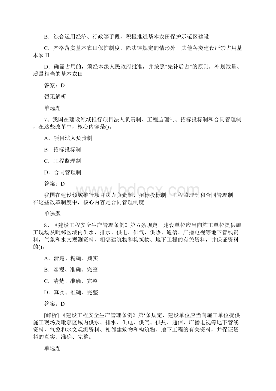 经典水利水电工程选择题50题含答案.docx_第3页