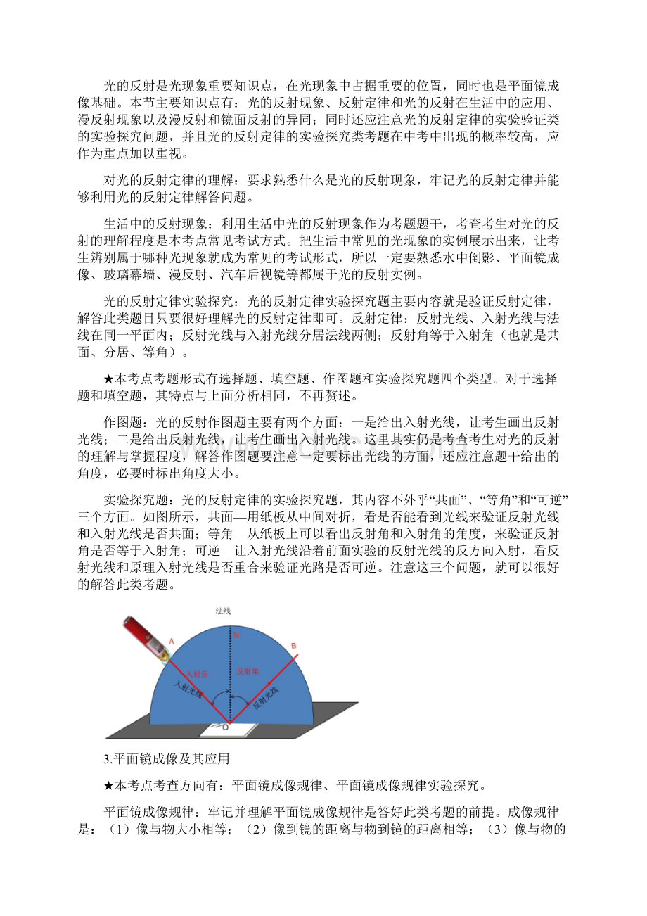 中考物理复习专题04 光现象解析版Word格式文档下载.docx_第2页