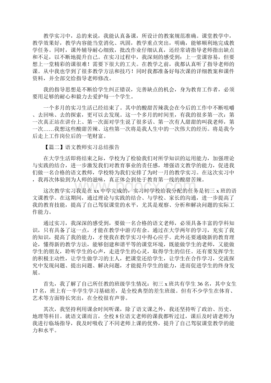 语文教师实习总结报告三篇.docx_第2页