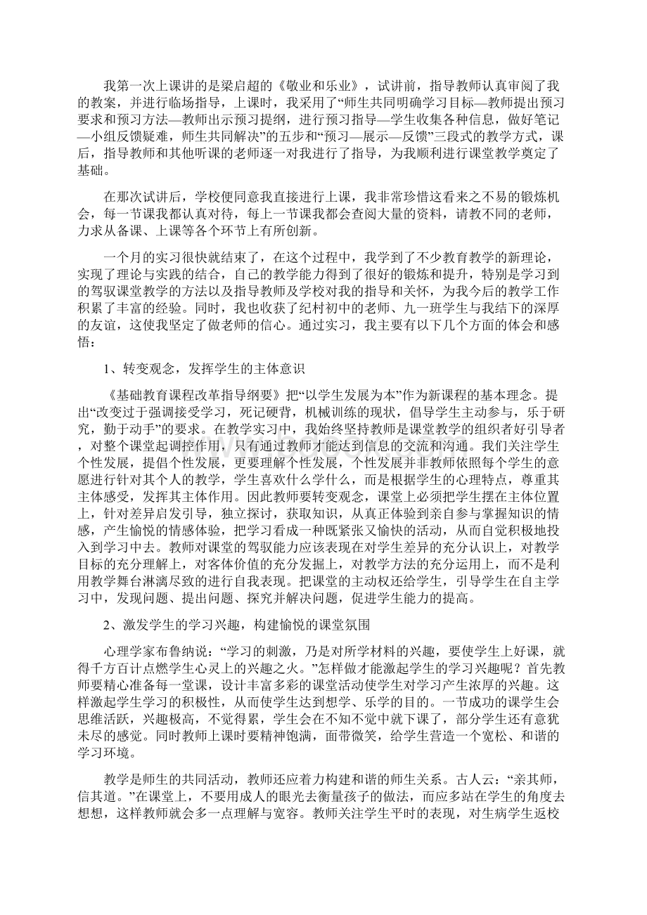 语文教师实习总结报告三篇.docx_第3页