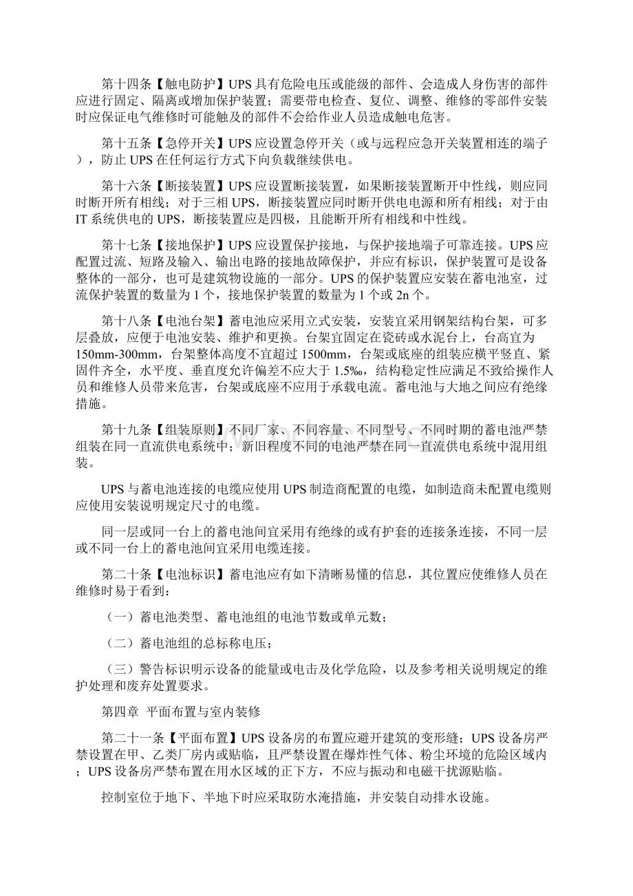 深圳市不间断电源UPS设备房安全管理指南试行.docx_第3页