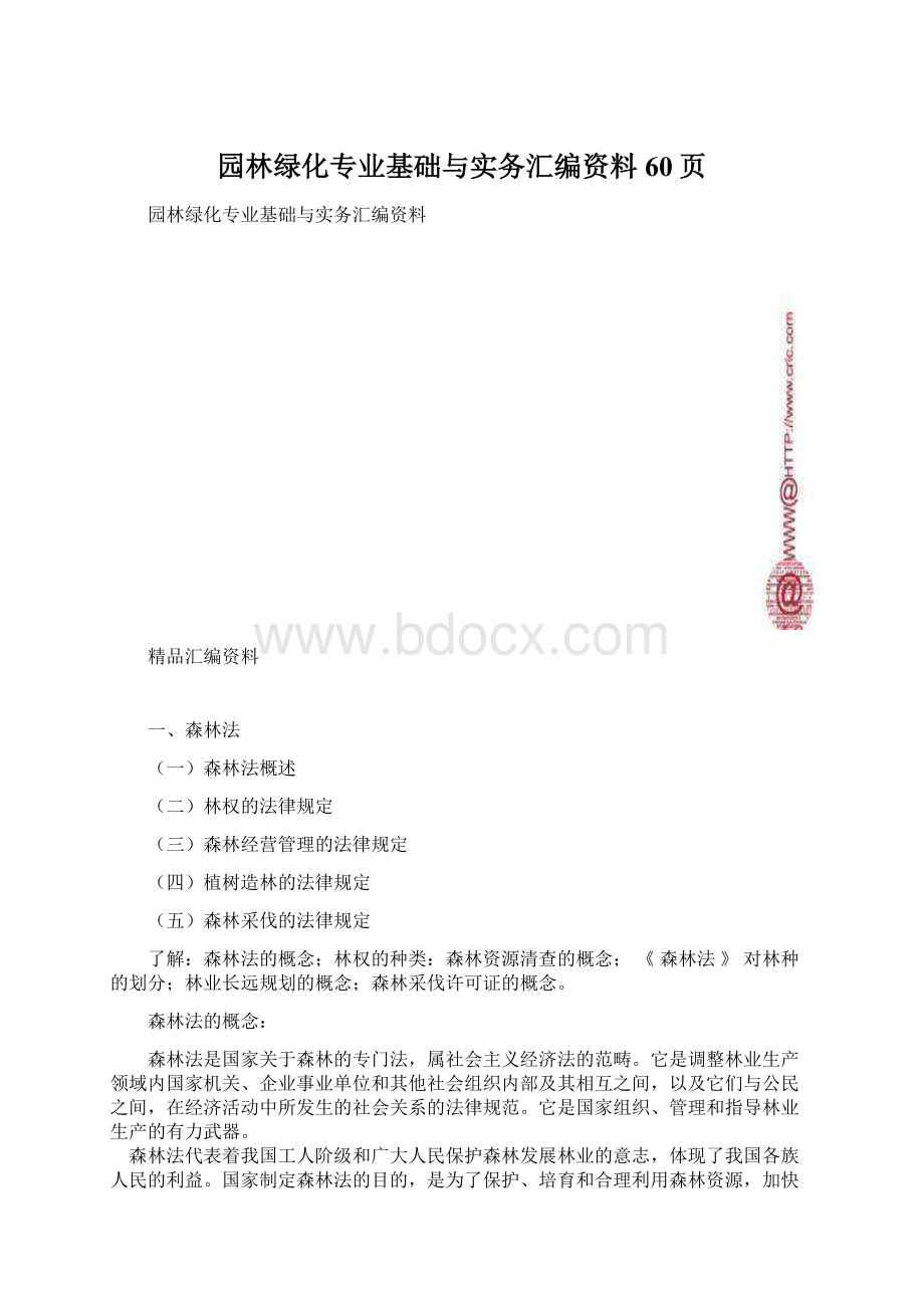 园林绿化专业基础与实务汇编资料60页.docx_第1页