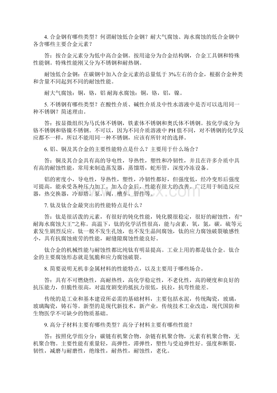 水工艺设备基础课后习题解答.docx_第2页