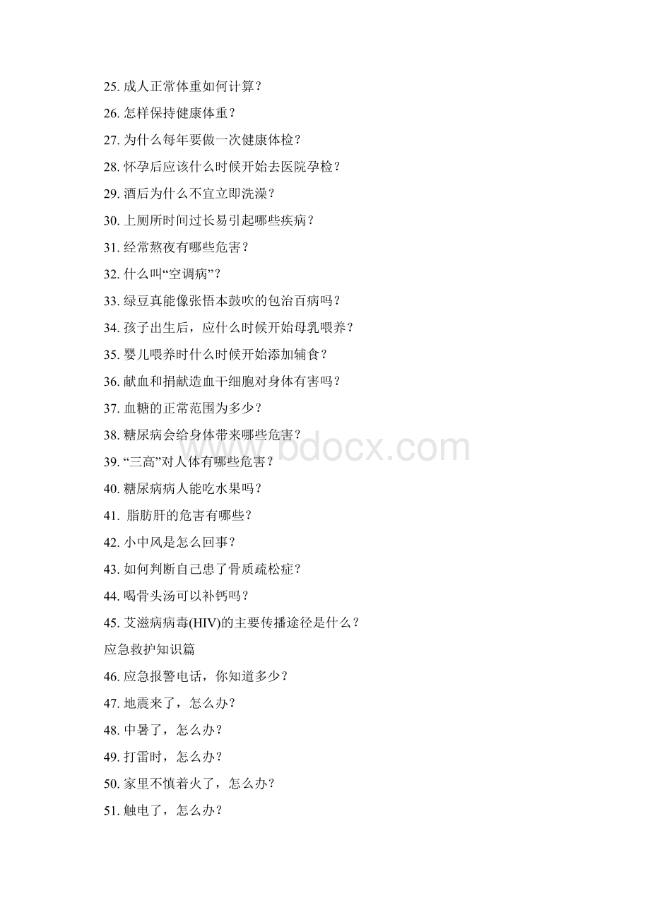 《健康科普知识》word版.docx_第2页