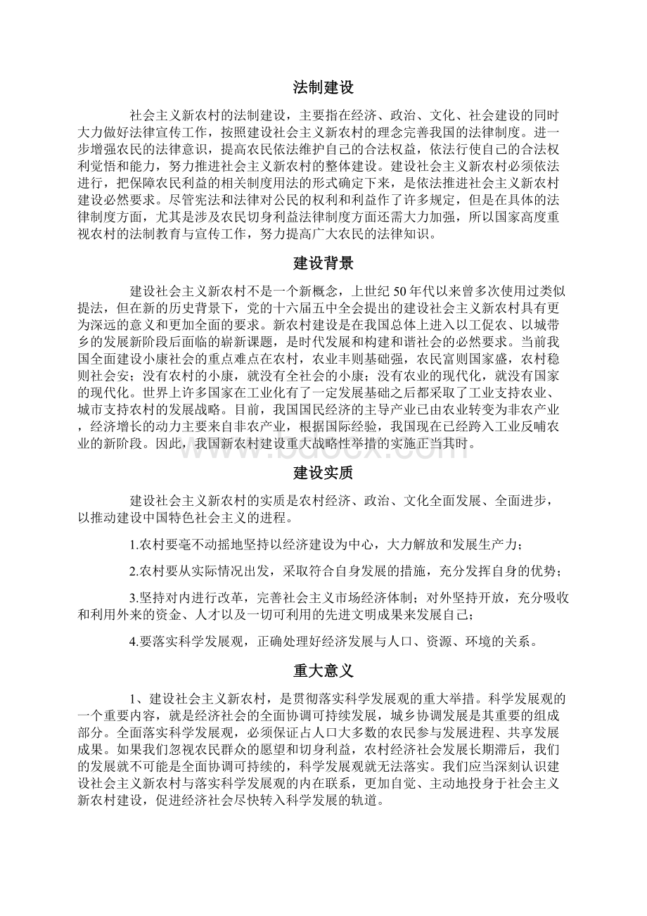 河南三支一扶考试总结1Word文档格式.docx_第3页