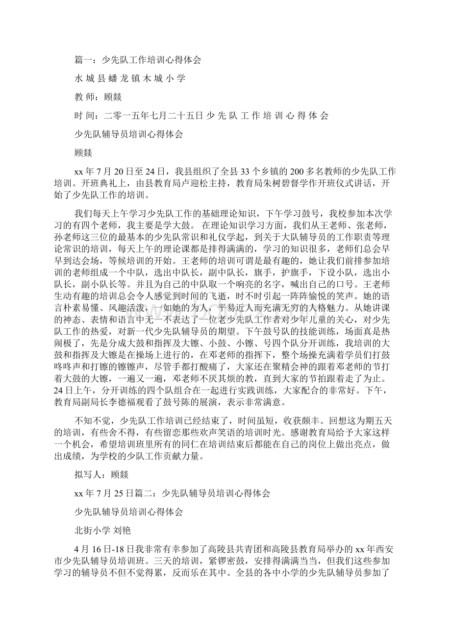 学习少先队章程心得.docx_第2页