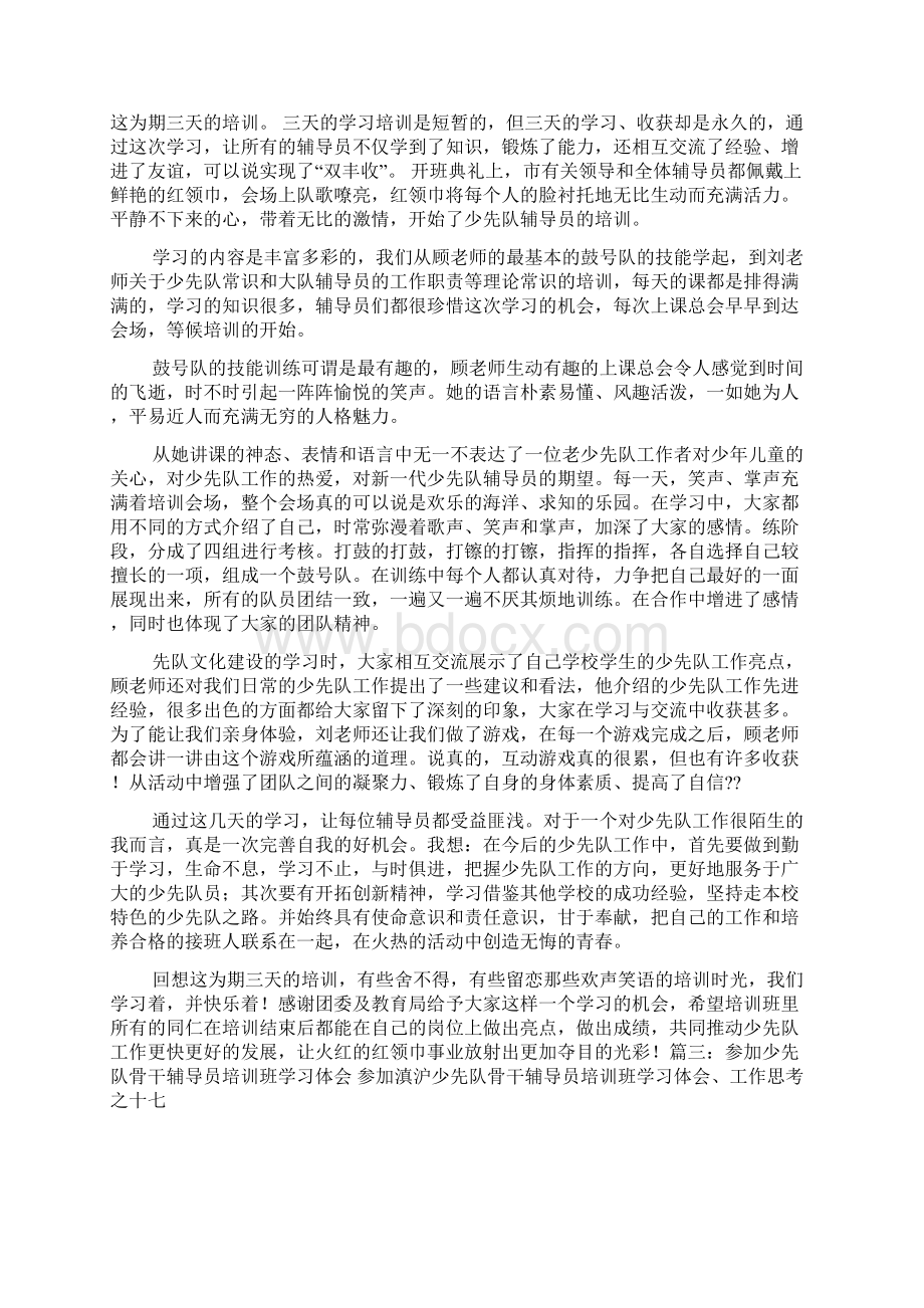 学习少先队章程心得.docx_第3页