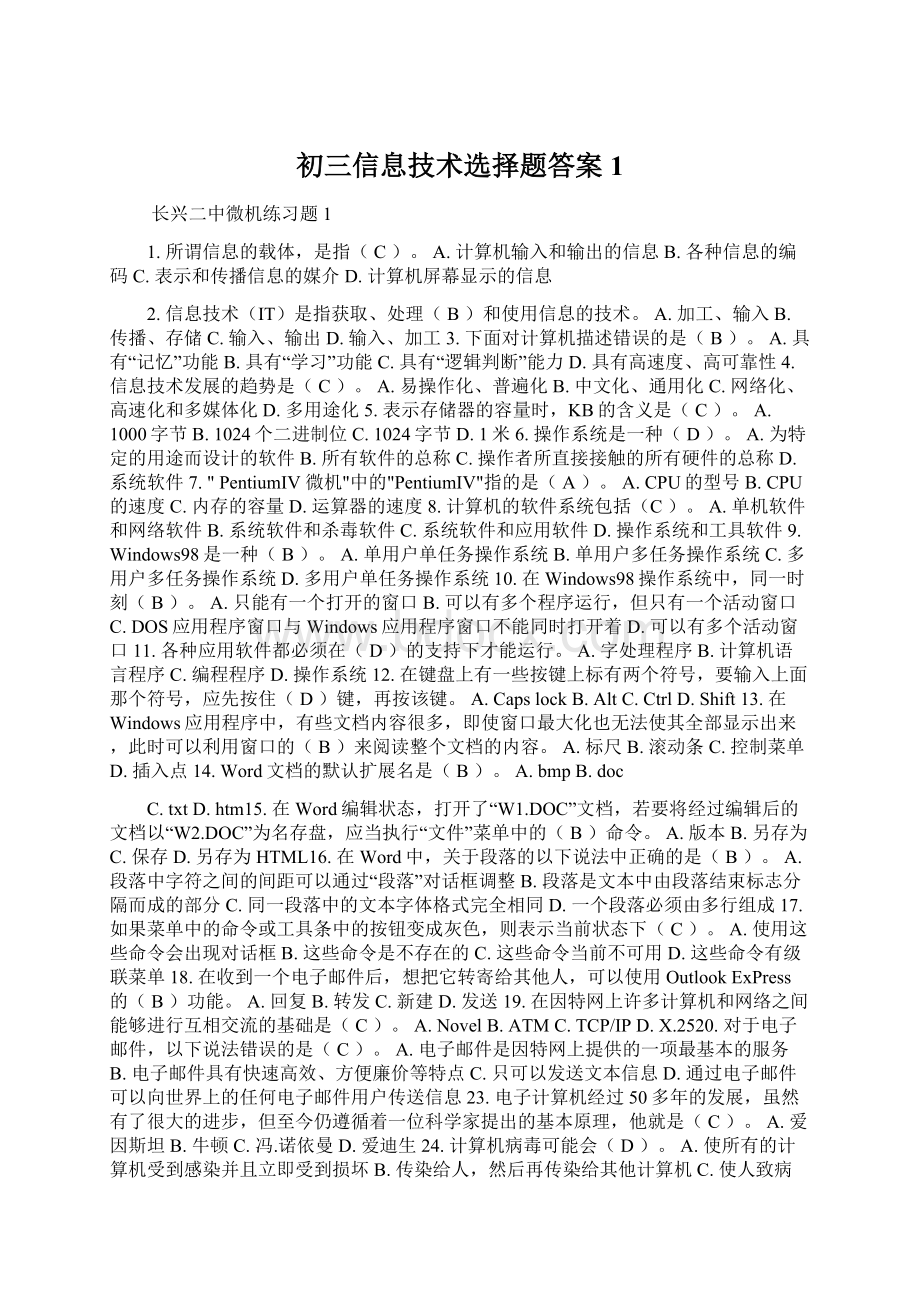 初三信息技术选择题答案 1.docx