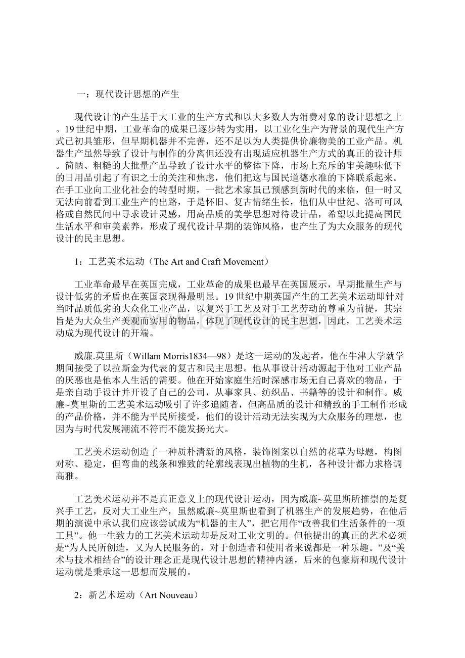 世界现代设计史纲要.docx_第2页