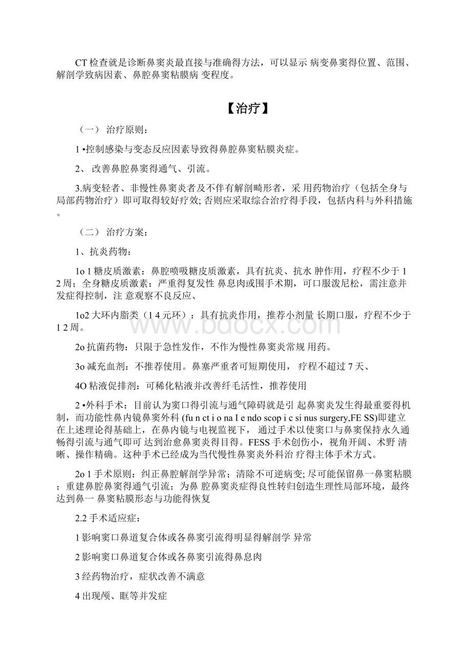 慢性鼻窦炎的诊断和护理文档格式.docx_第2页