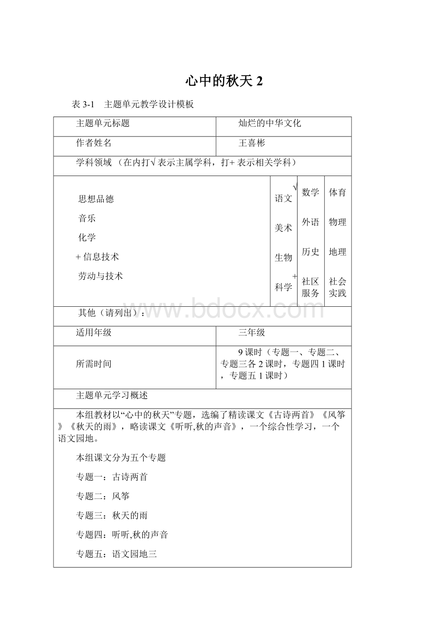 心中的秋天 2.docx_第1页