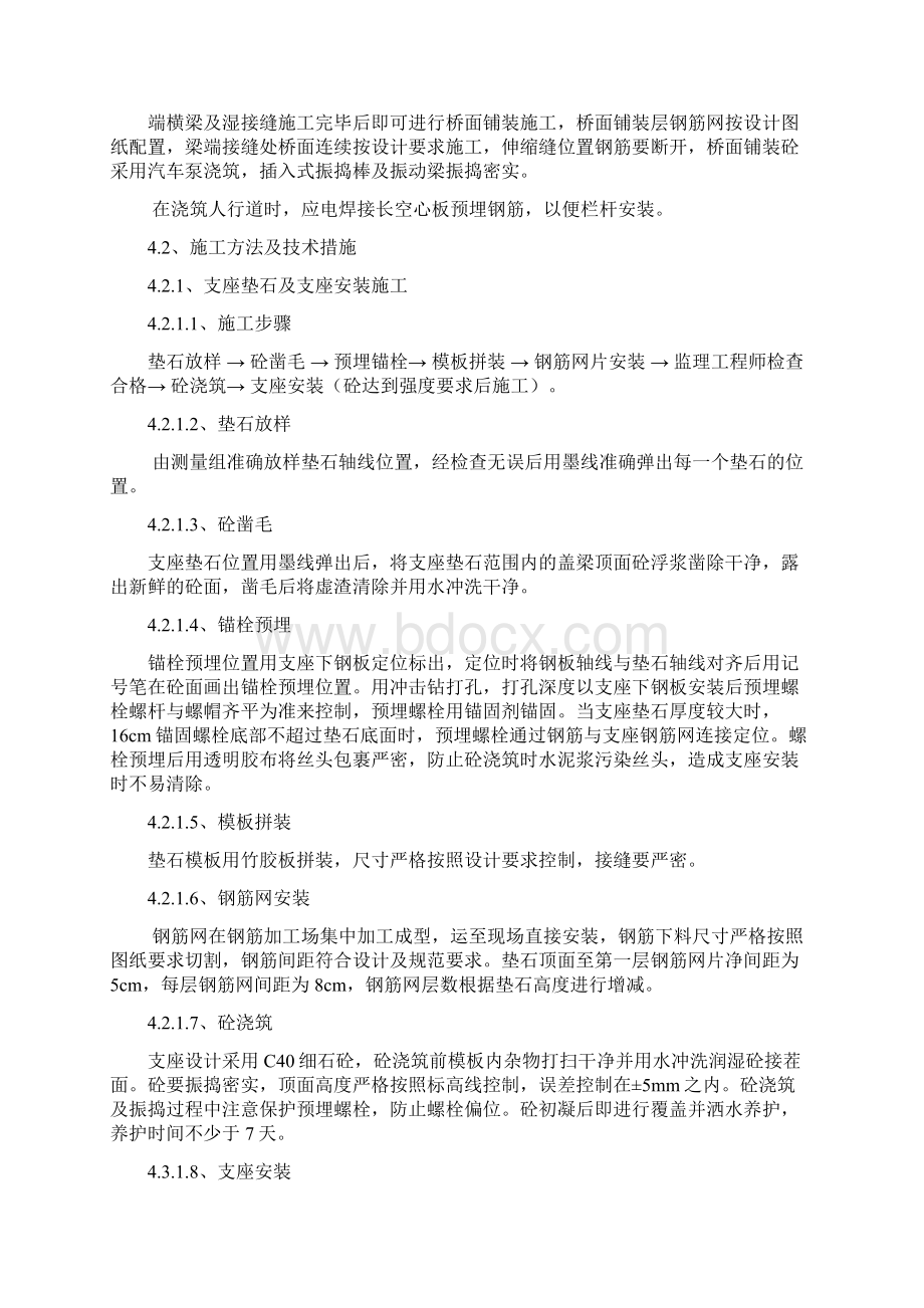 桥梁上部结构施工方案word版本.docx_第2页