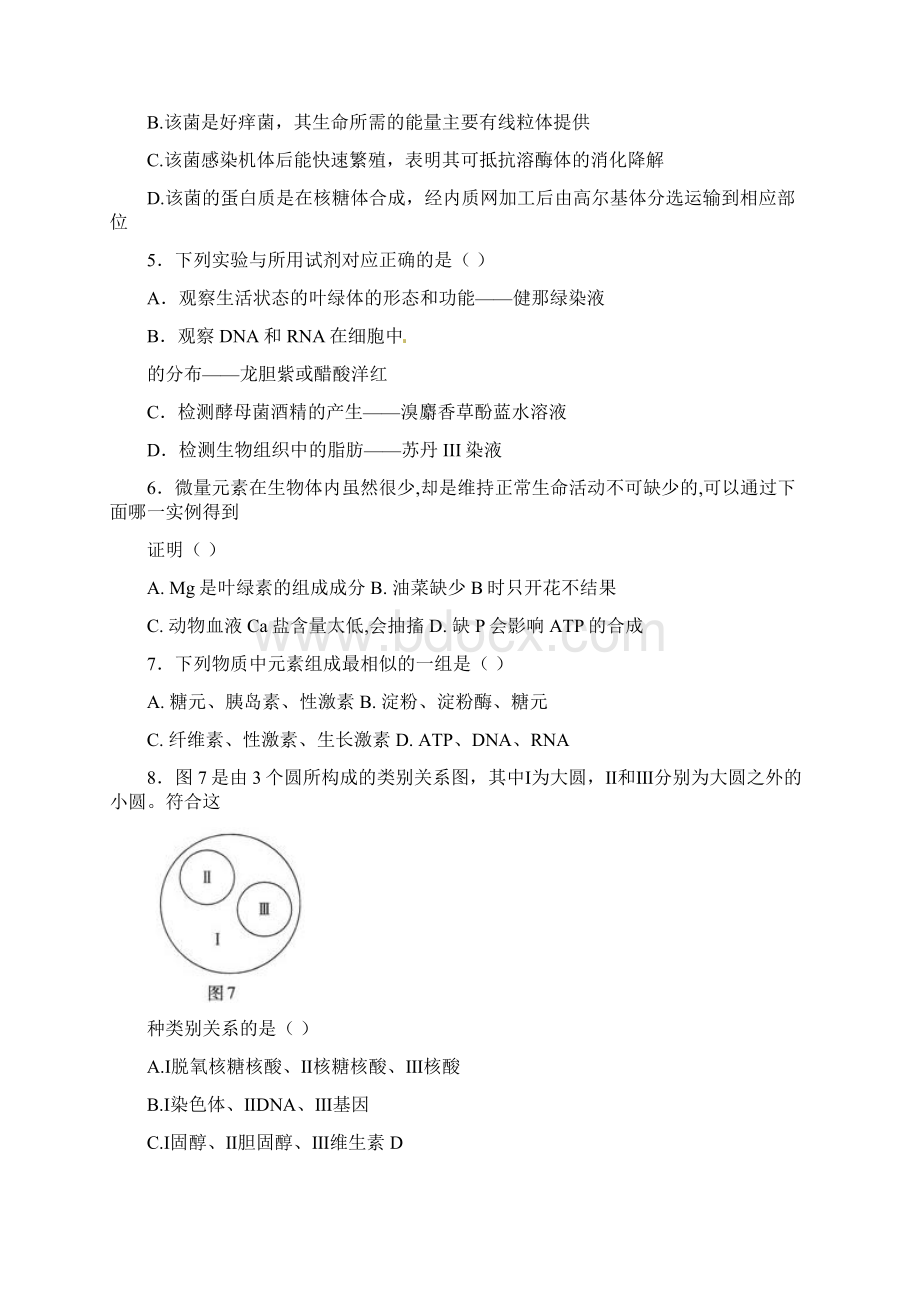 山东省莘州中学届高三上学期中段模块测试生物试题Word文件下载.docx_第2页