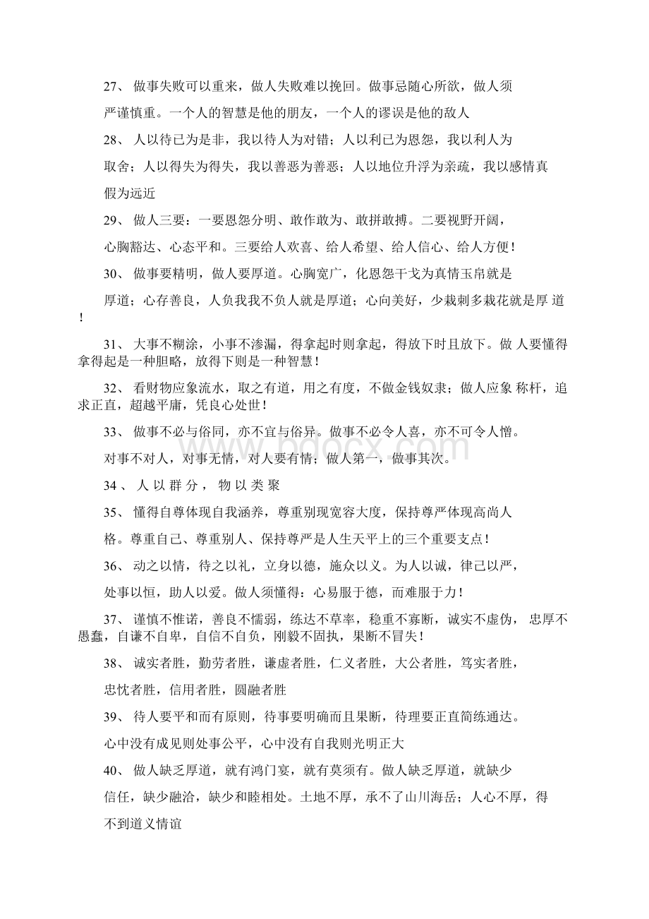 为人处事的名言警句Word文件下载.docx_第3页