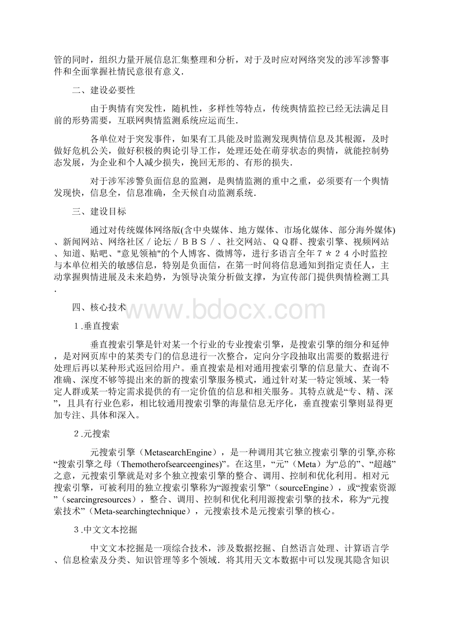 舆情监控管理系统.docx_第2页