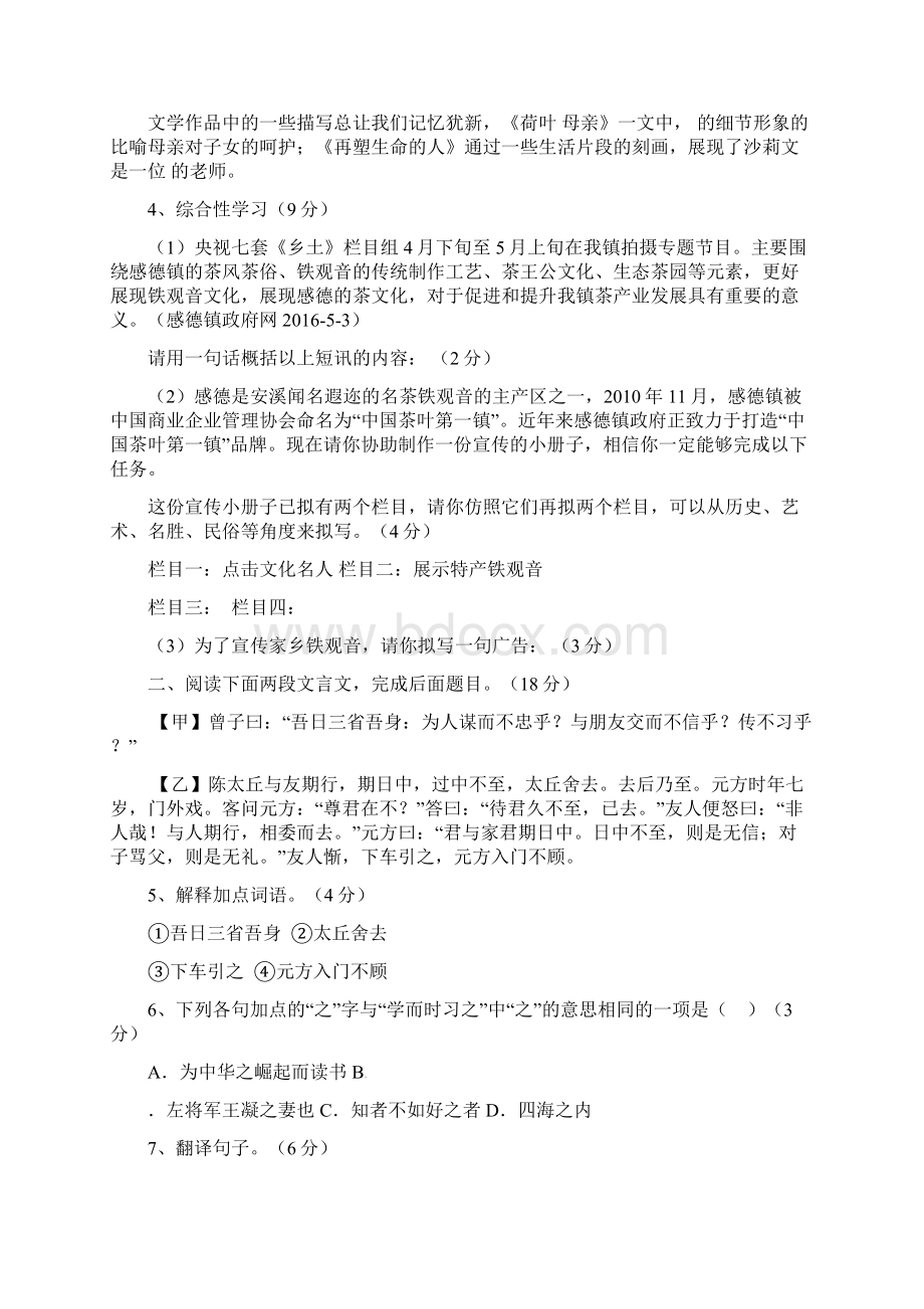 最新精选福建省泉州市感片区学年七年级上学期期末考试语文试题人教版含答案已审阅.docx_第2页