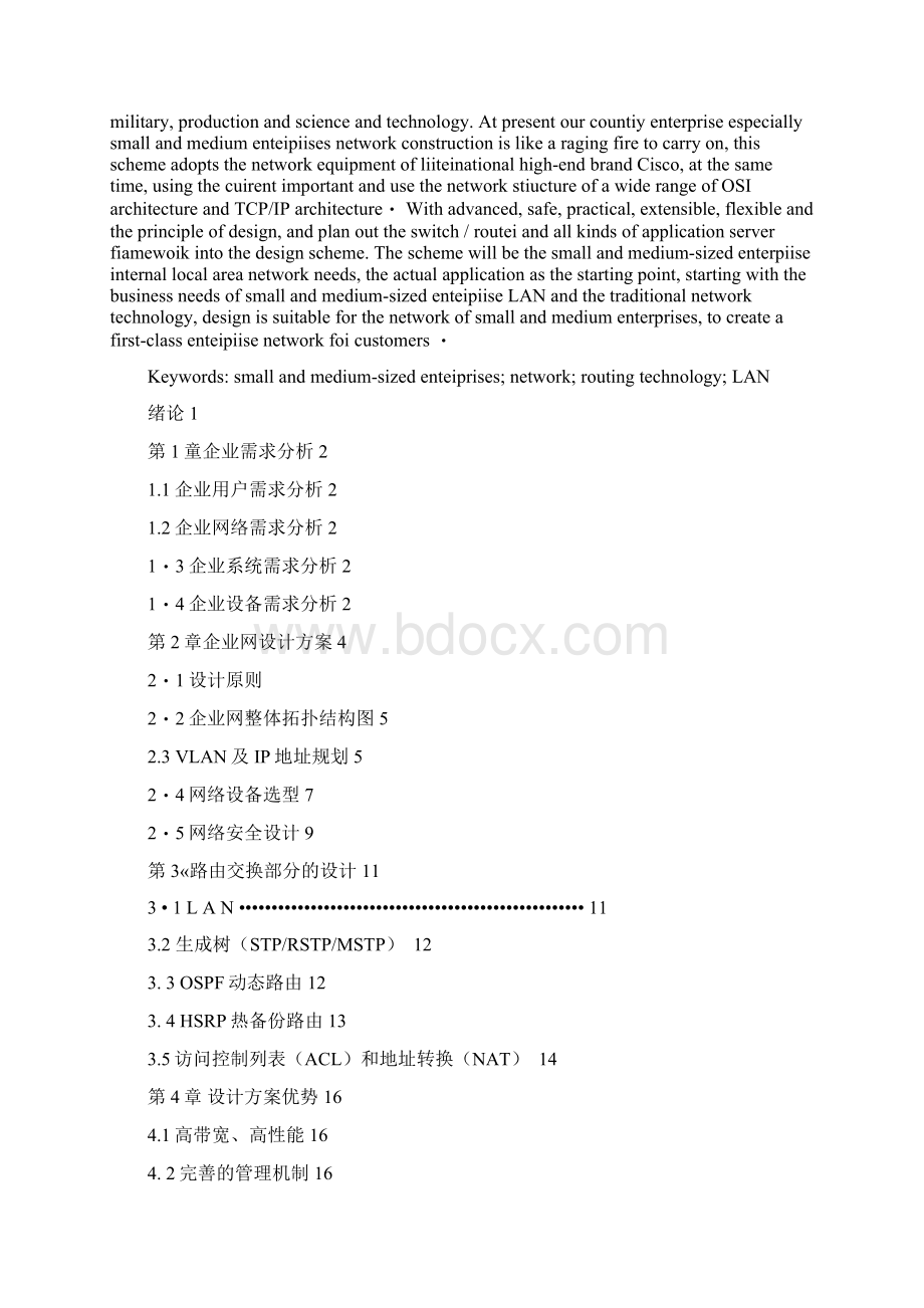 中小型企业网络组建0001Word文档下载推荐.docx_第2页