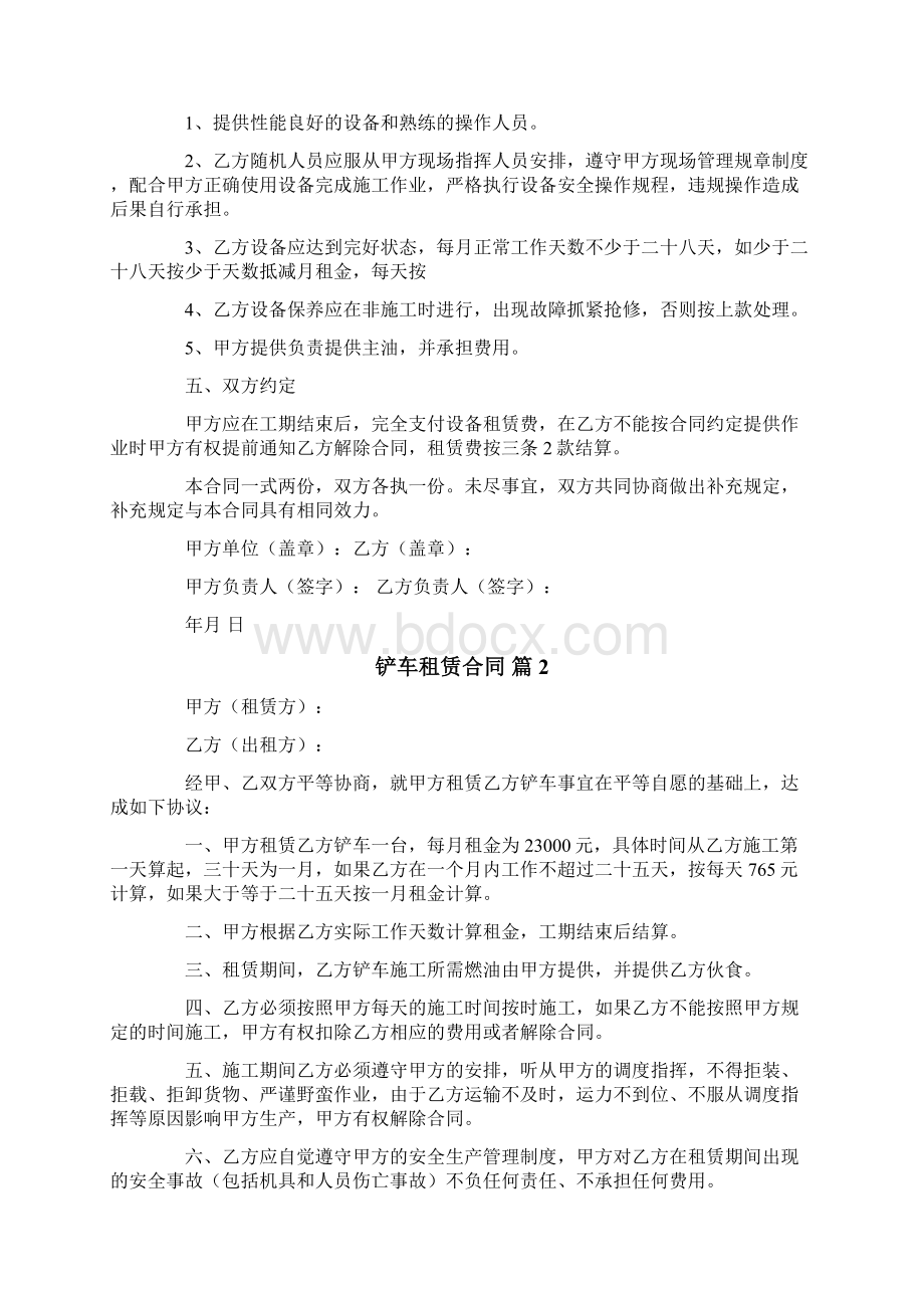 铲车租赁合同锦集8篇文档格式.docx_第2页