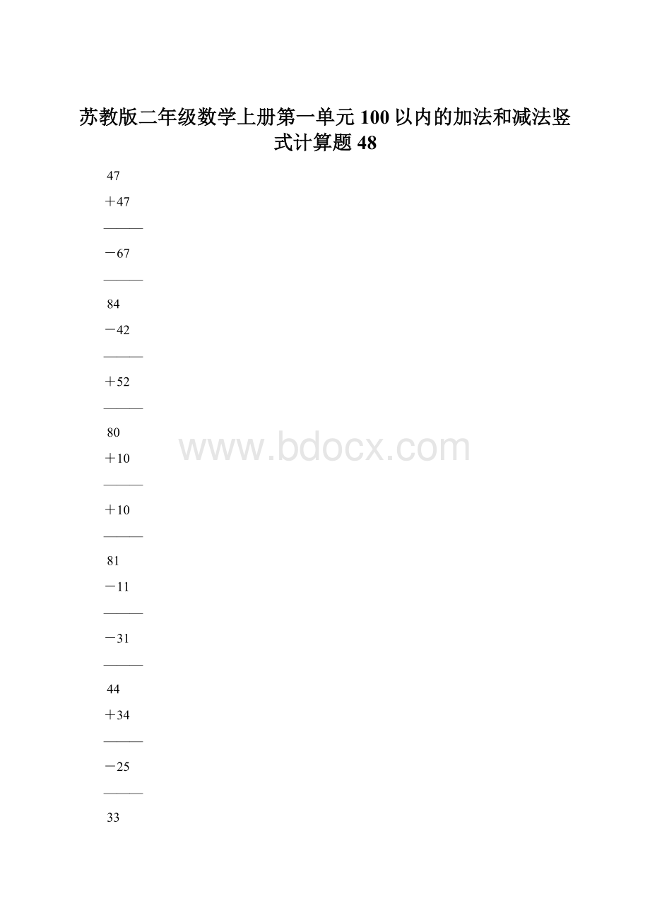 苏教版二年级数学上册第一单元100以内的加法和减法竖式计算题48.docx_第1页