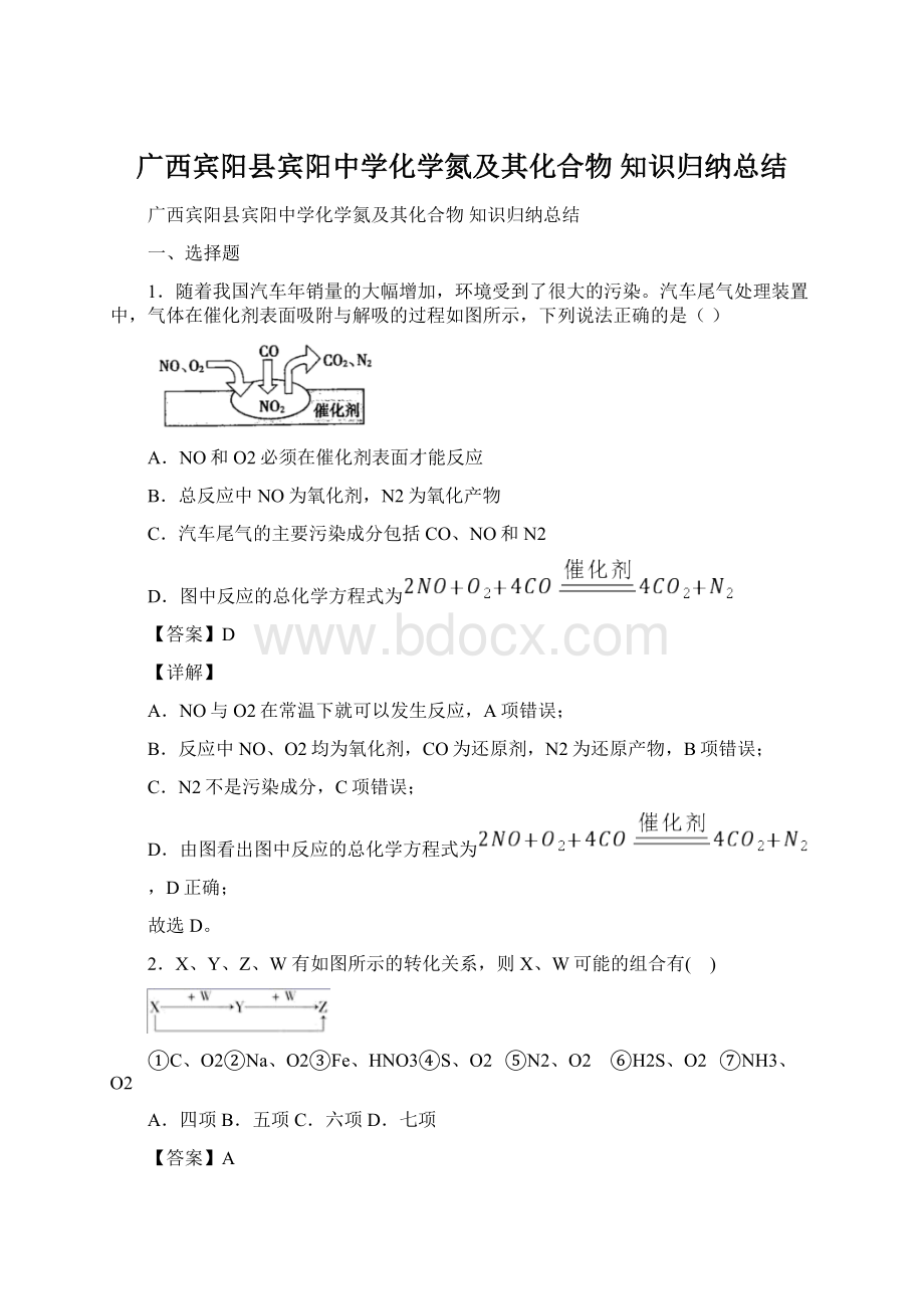 广西宾阳县宾阳中学化学氮及其化合物知识归纳总结.docx