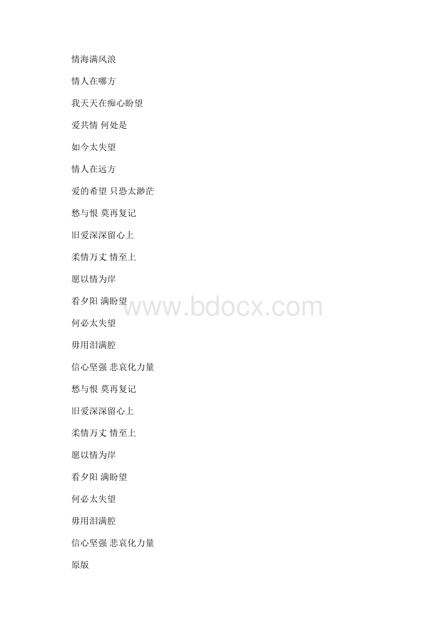 徐小凤励志歌曲《人生满希望》等3篇励志歌曲.docx_第2页