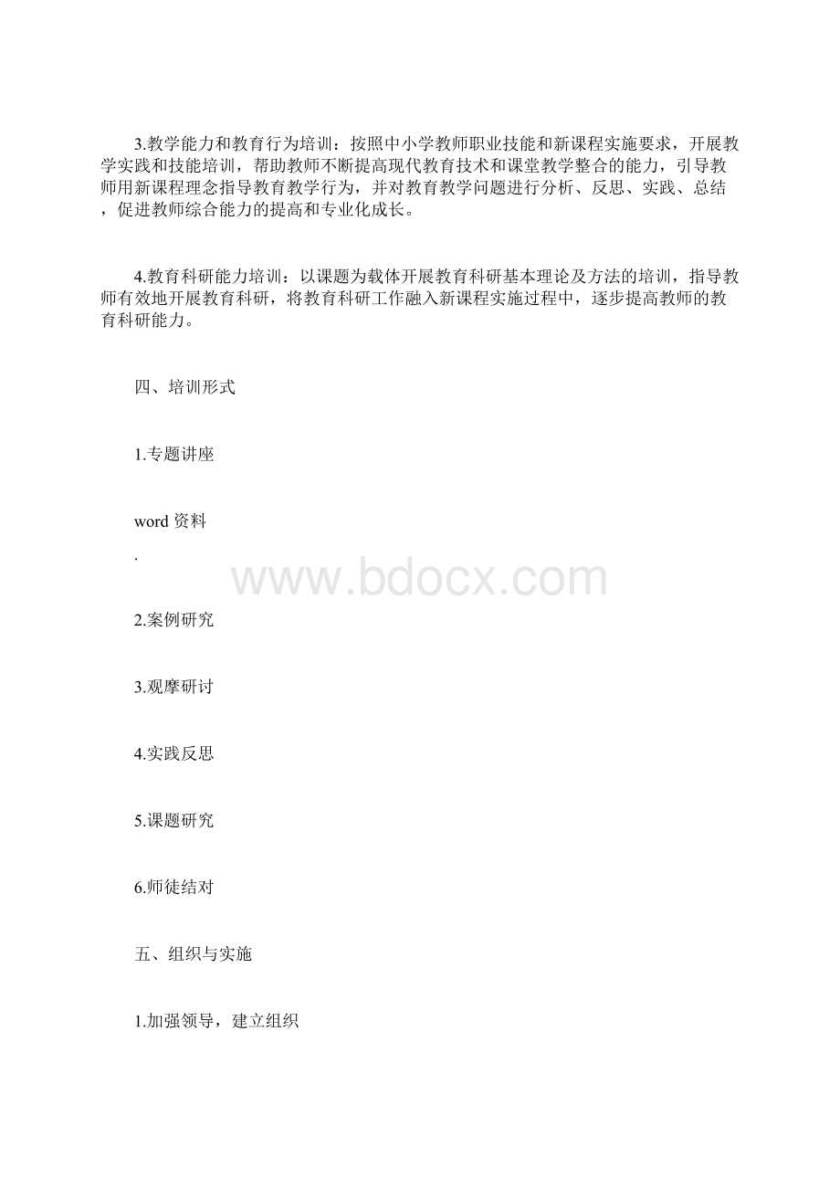 教师校本培训材料docxWord格式.docx_第2页