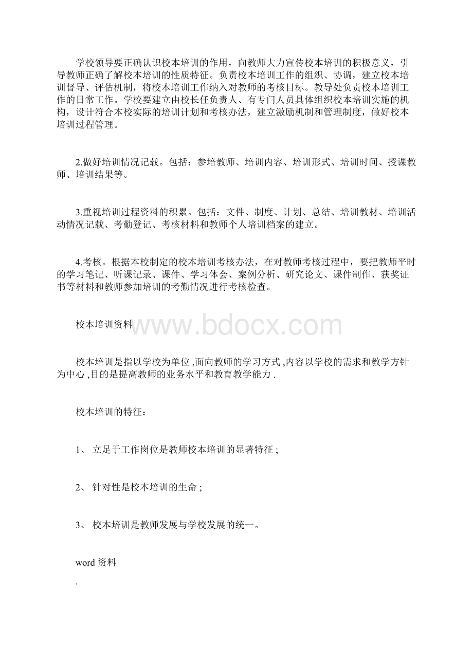 教师校本培训材料docxWord格式.docx_第3页