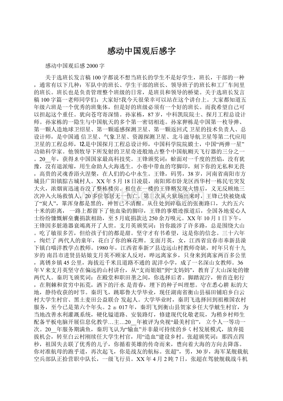 感动中国观后感字.docx_第1页