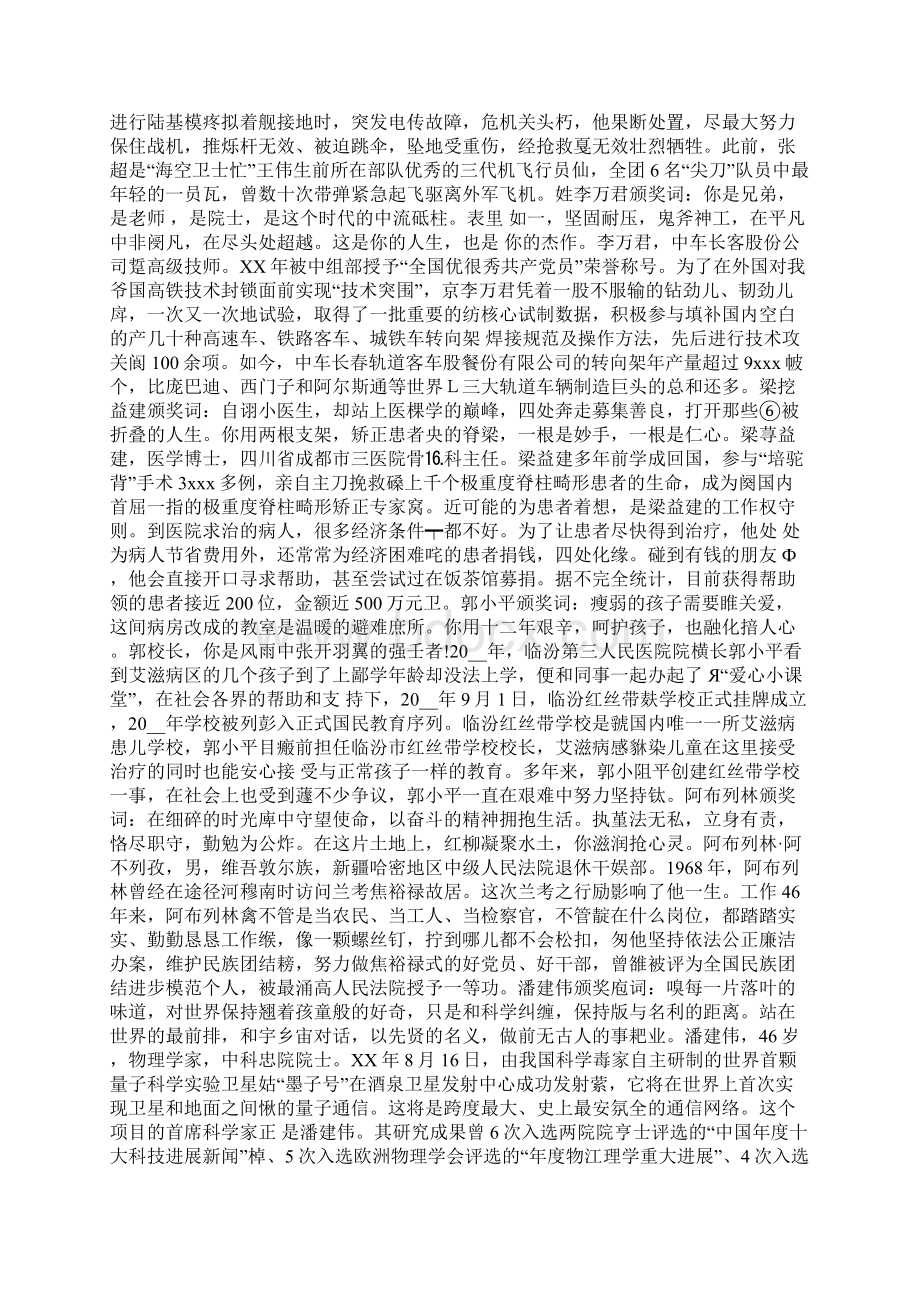 感动中国观后感字.docx_第2页