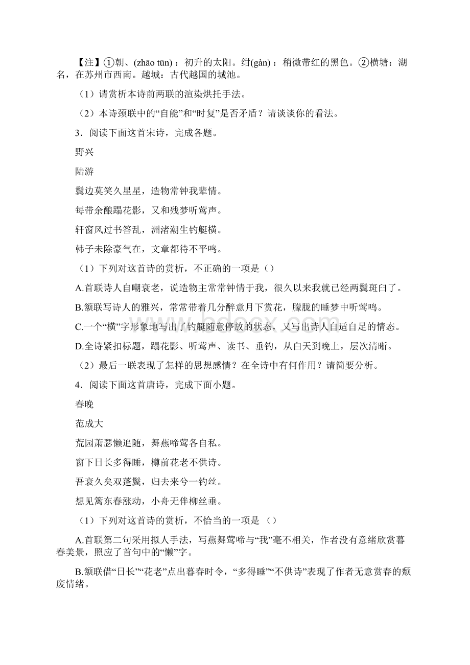 高考语文高中语文诗歌鉴赏单元测试含答案.docx_第2页