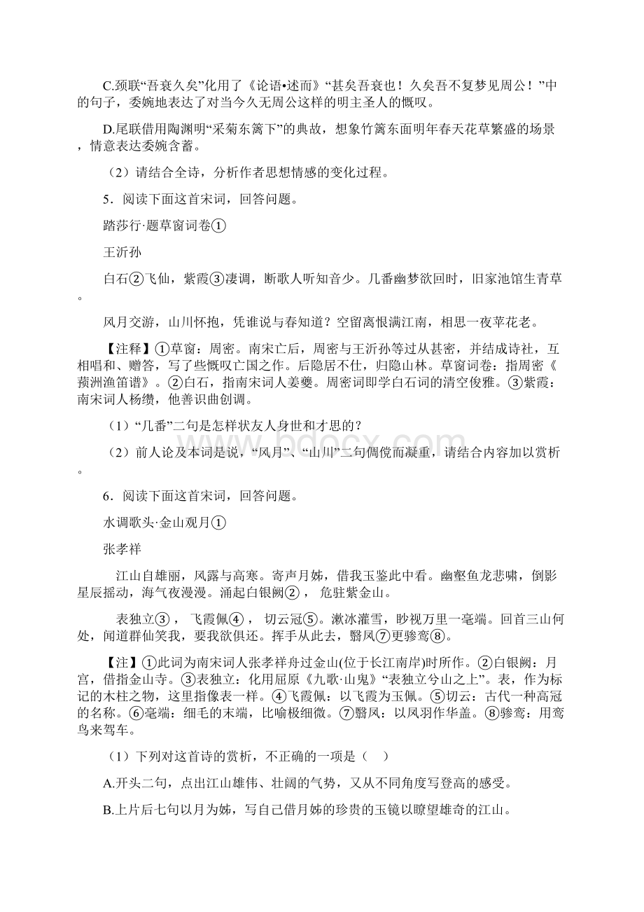 高考语文高中语文诗歌鉴赏单元测试含答案.docx_第3页