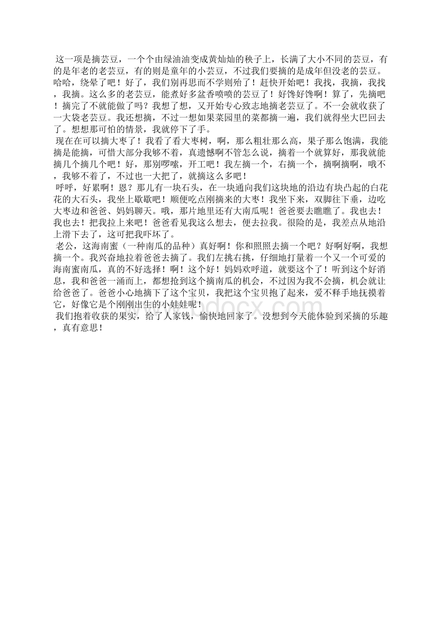 作文乐趣3150字.docx_第3页