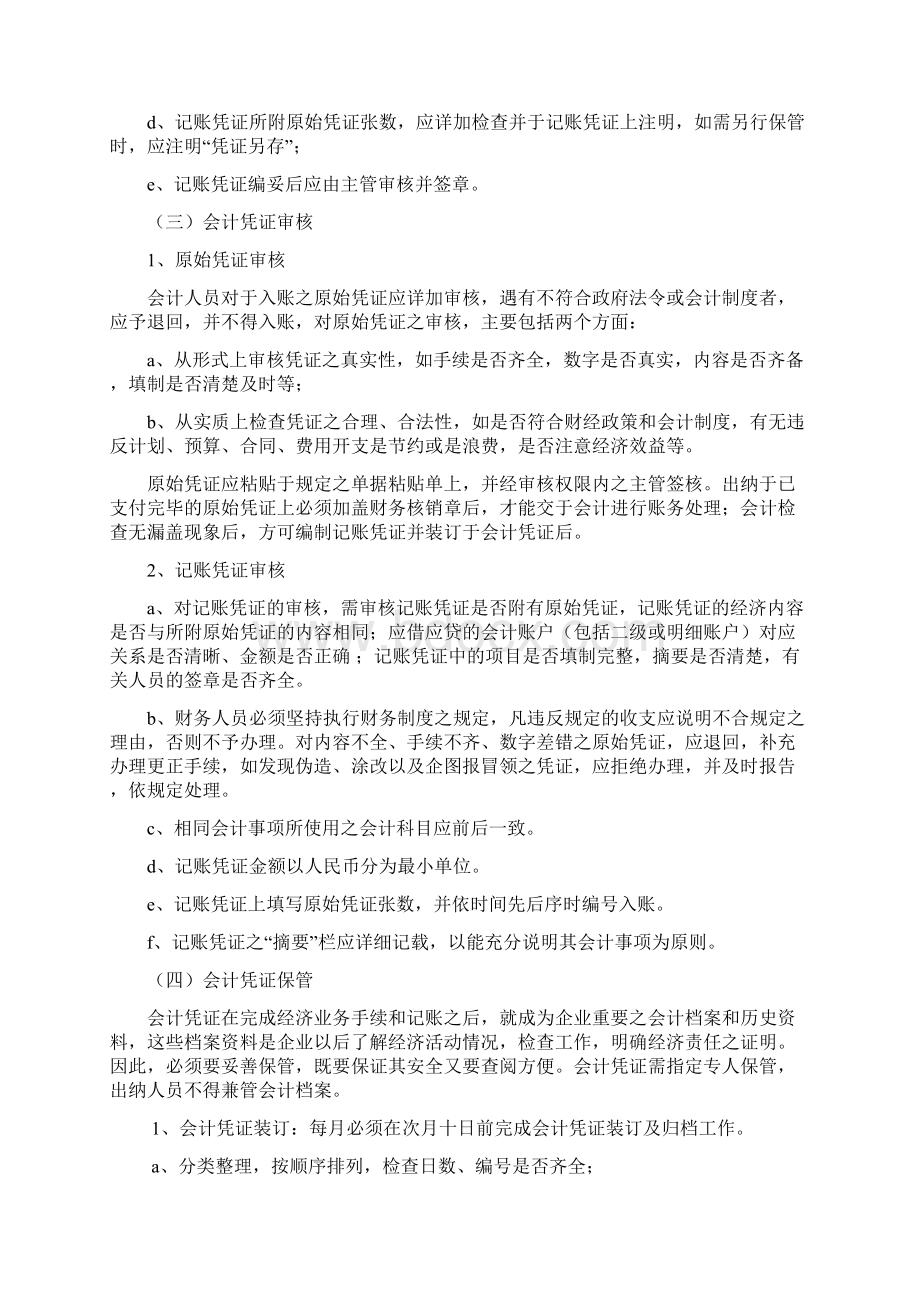 会计核算管理制度修订Word文档格式.docx_第3页