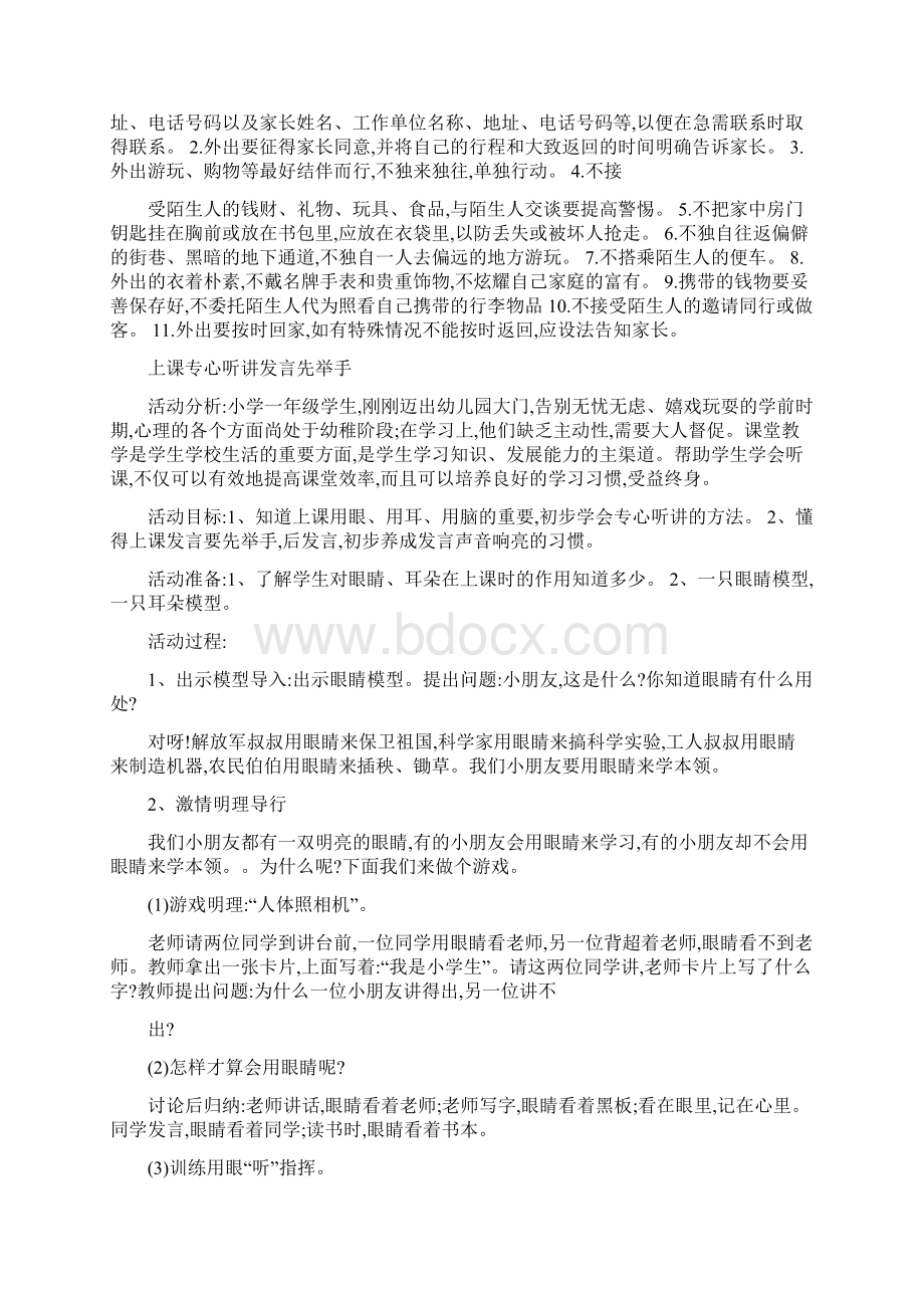 一年级上心理健康教育教案.docx_第3页