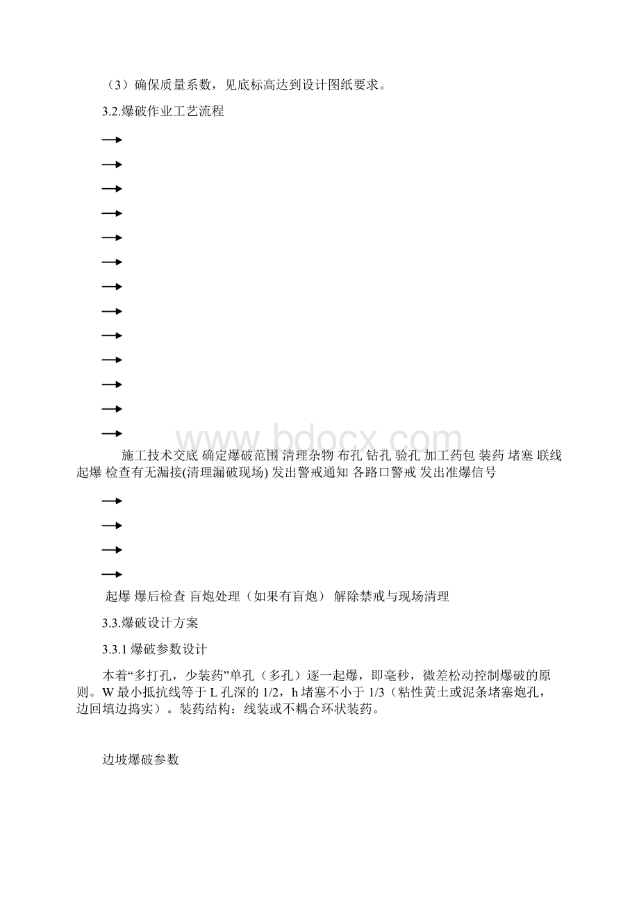 场平工程爆破施工方案修改.docx_第3页