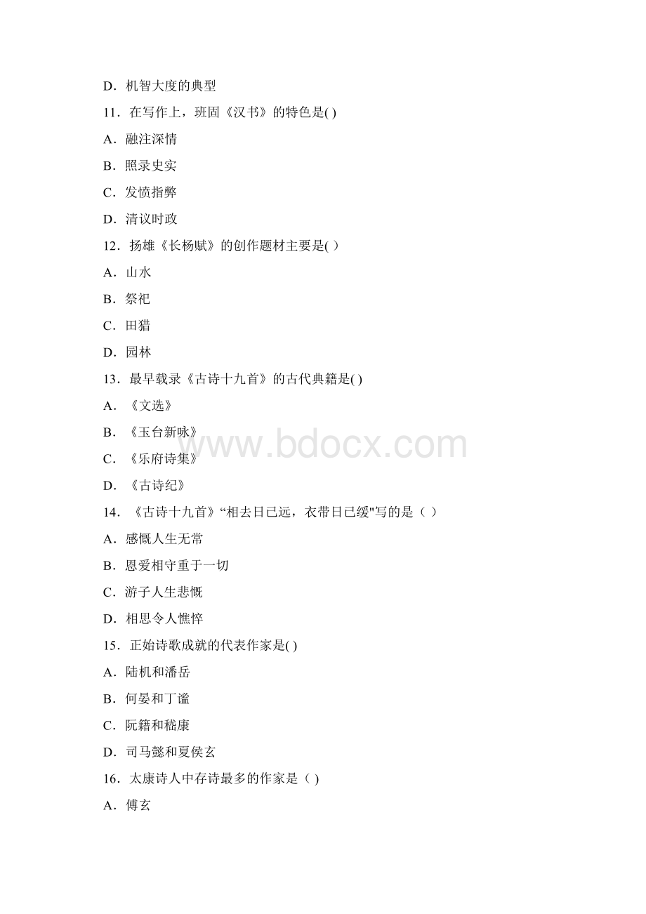 自考汉语言文学试题.docx_第3页