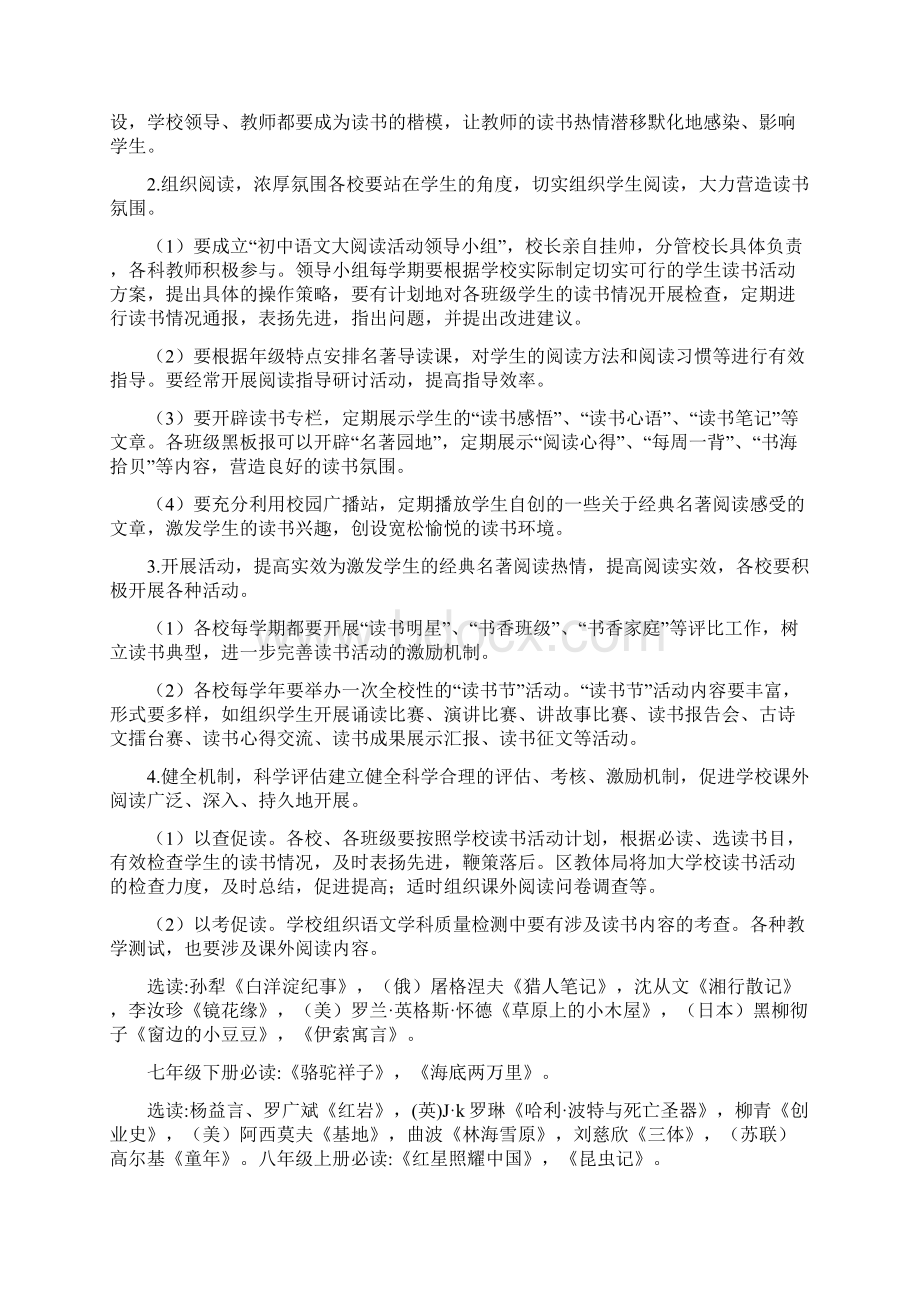 XX区初中语文大阅读活动实施方案.docx_第2页