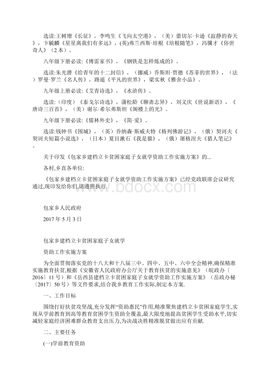 XX区初中语文大阅读活动实施方案.docx_第3页