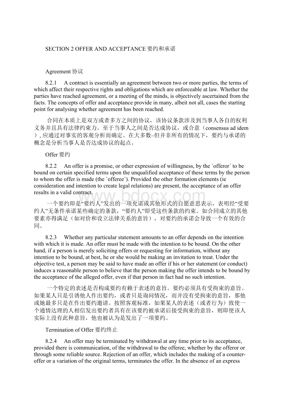 新加坡规定合同法TheLawofContract新颖中英文版ACCA考生整理Word文档下载推荐.docx_第2页