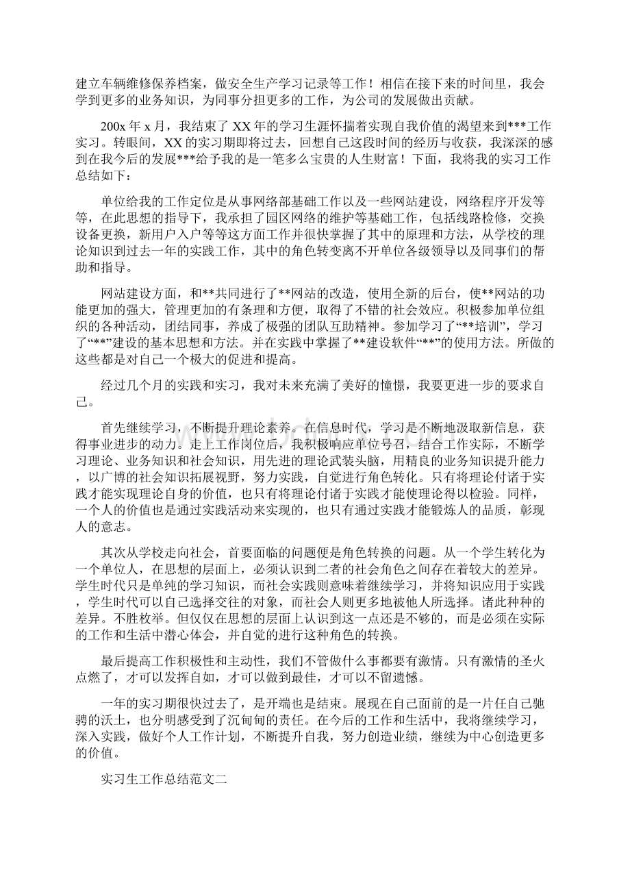 实习生工作总结模板.docx_第2页