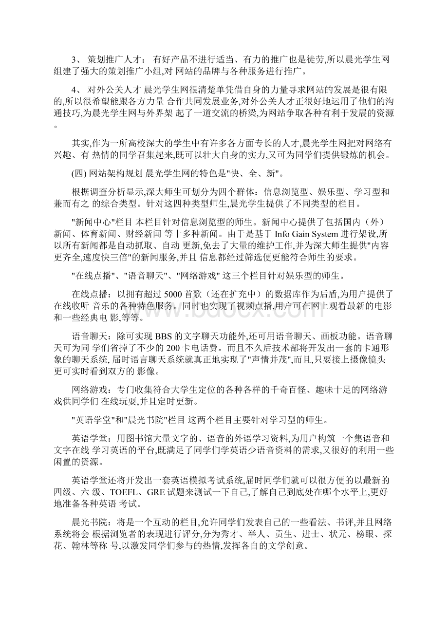 晨光文具店创业计划书 晨光学生网创业计划书Word格式.docx_第3页