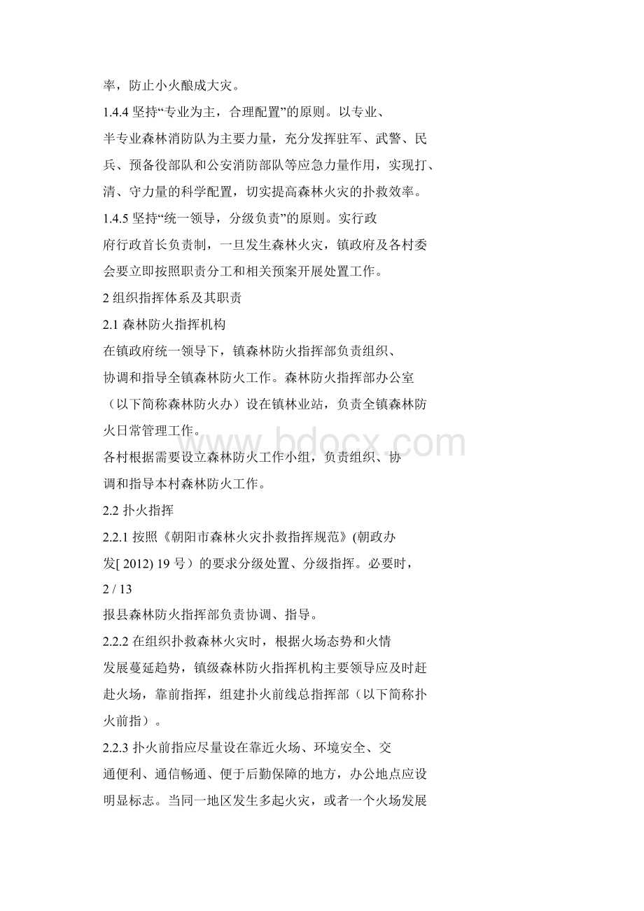 镇森林防火应急处置办法.docx_第2页