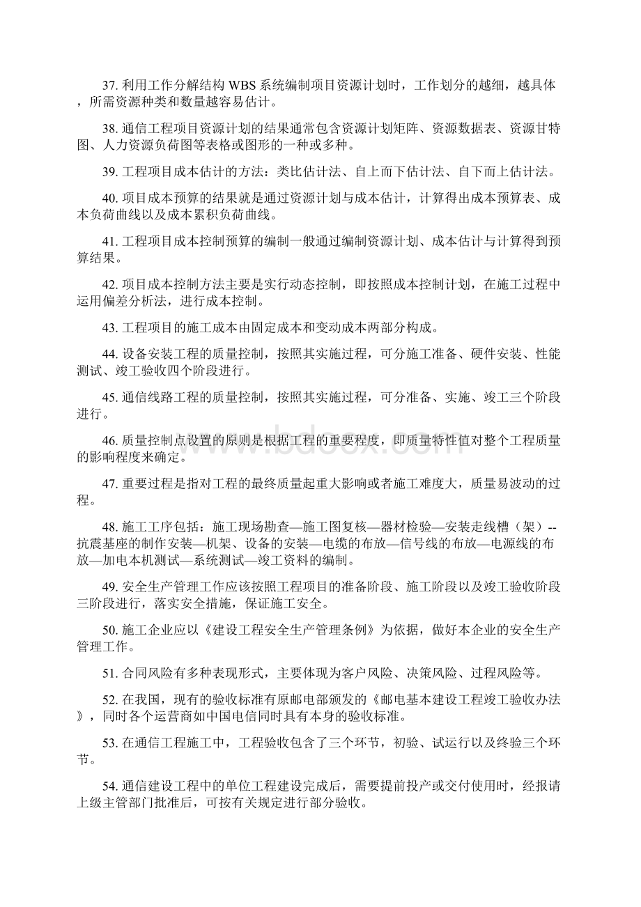 通信工程项目管理考试题目汇总.docx_第3页