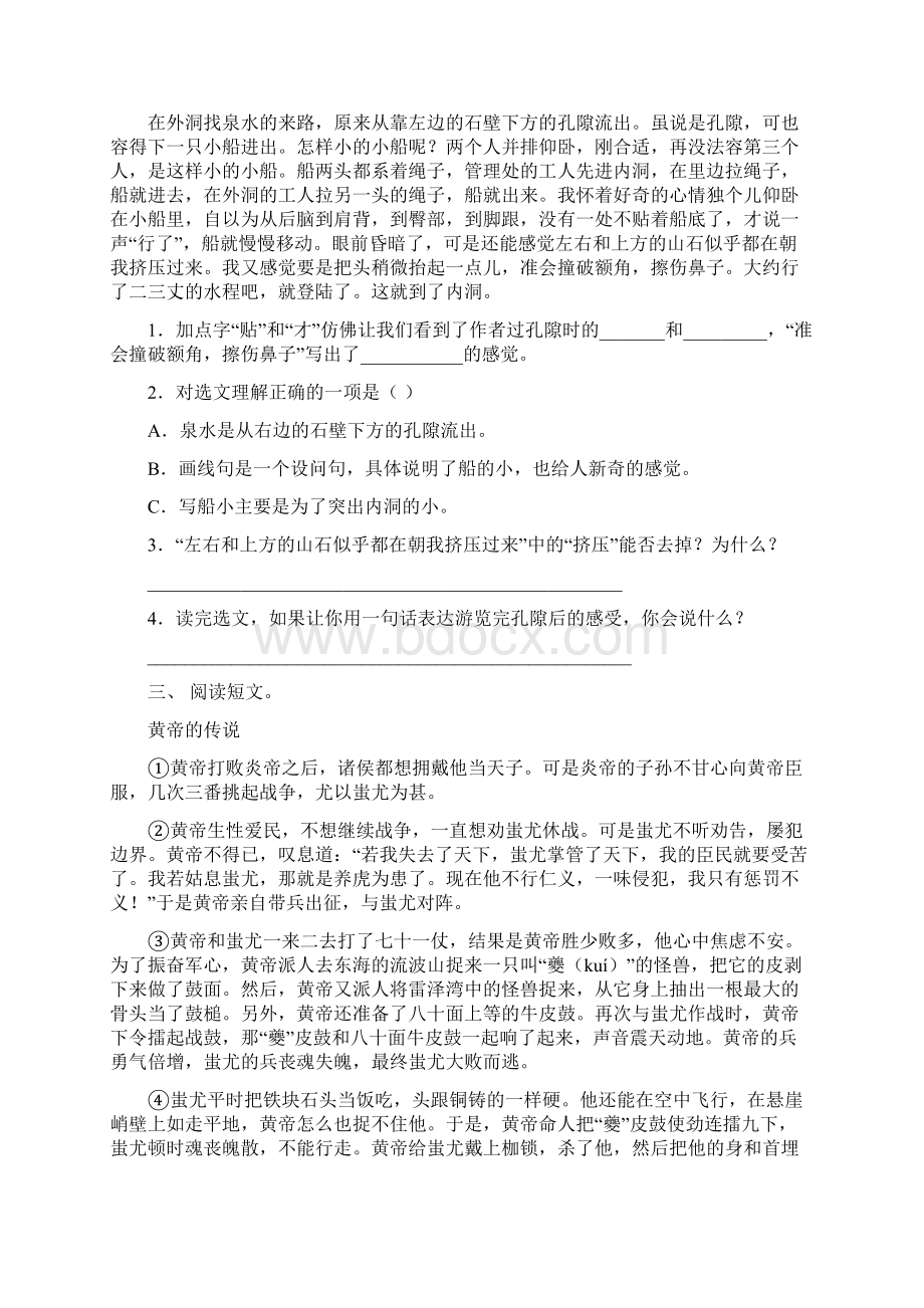 人教版四年级下册语文短文阅读带答案.docx_第2页