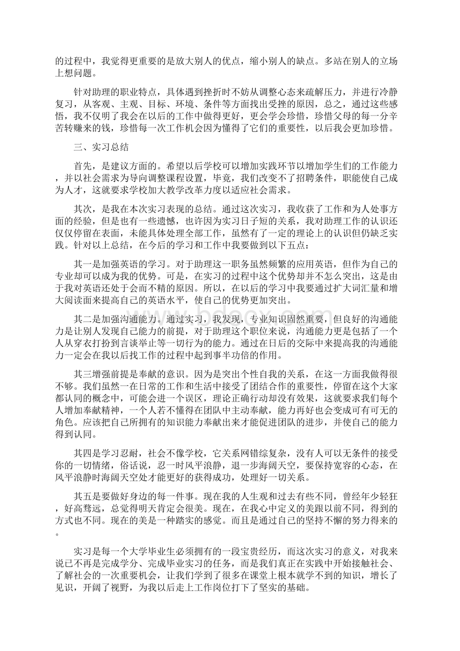 毕业实习报告范文五篇Word下载.docx_第2页