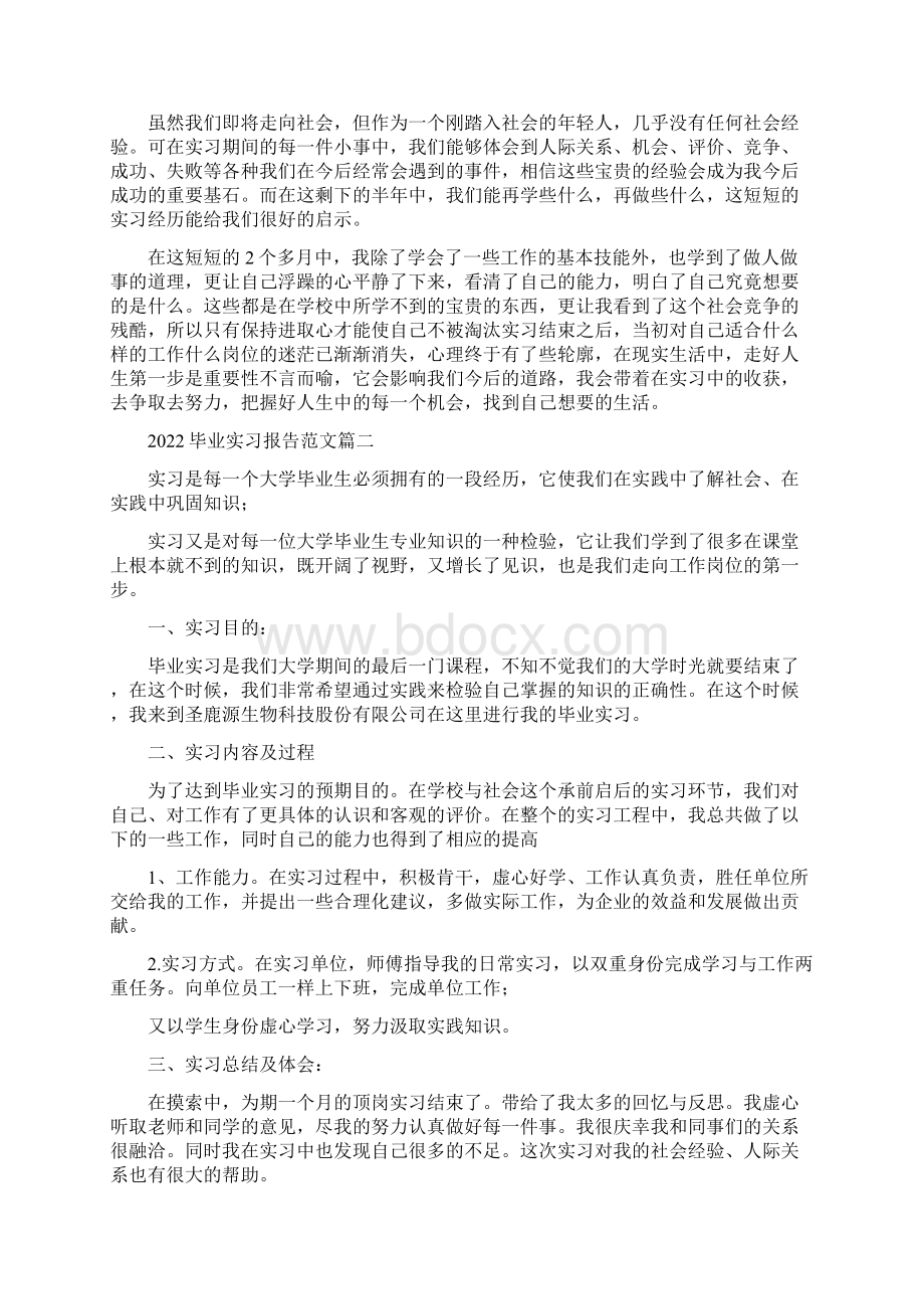 毕业实习报告范文五篇Word下载.docx_第3页