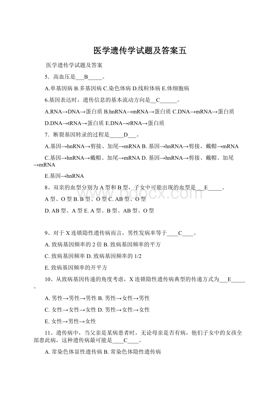 医学遗传学试题及答案五.docx_第1页